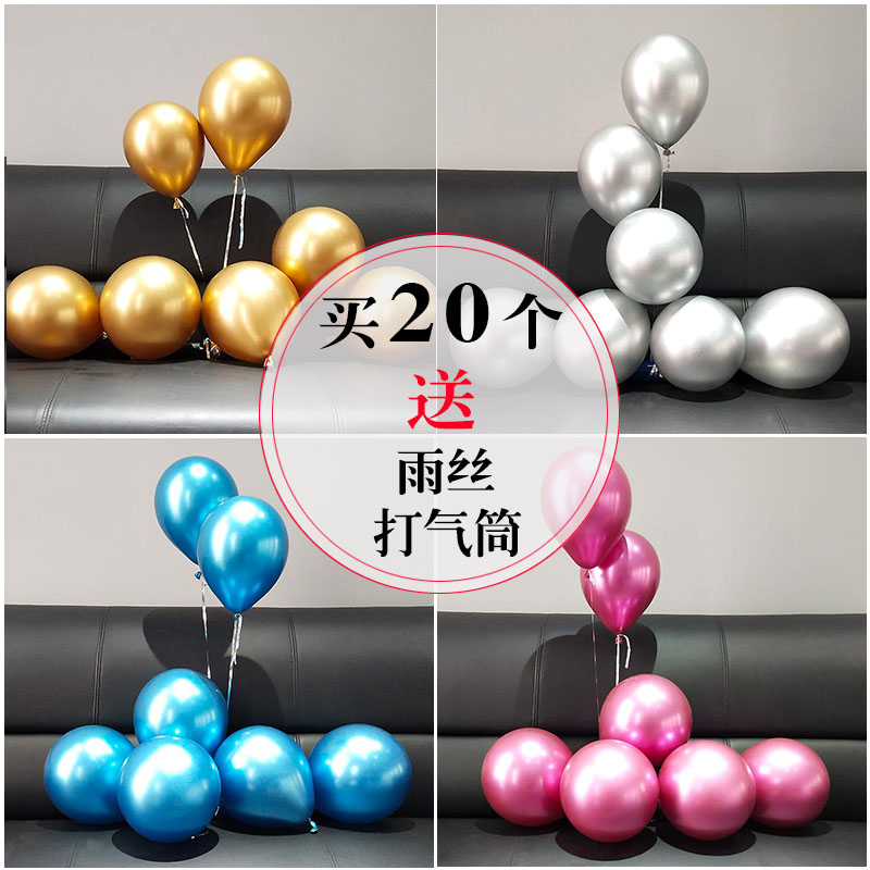 网红金属色气球结婚礼场景布置用品婚房卧室装饰加厚生日派对气球在类目 节庆用品/礼品, 气球/飘空气球, 气球中 - 来自Buy2taobao.com提供专业的淘宝代购服务