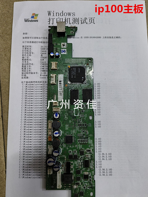 佳能ip100/ip110便携式打印机主板 接口板 打印机原装主板