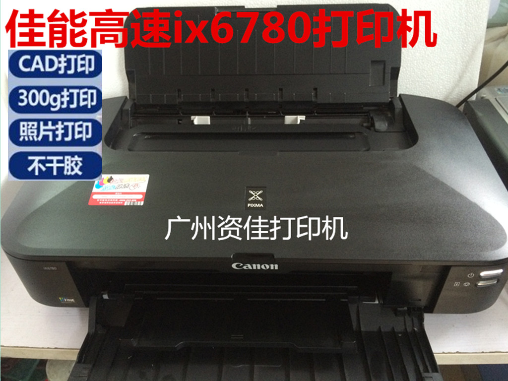 ¼ÑÄÜIX6580 ix6780 6880 ²ÊÉ«A3+ÅçÄ«ÕÕÆ¬²»¸É½ºCADͰæÖ½´òÓ¡»ú