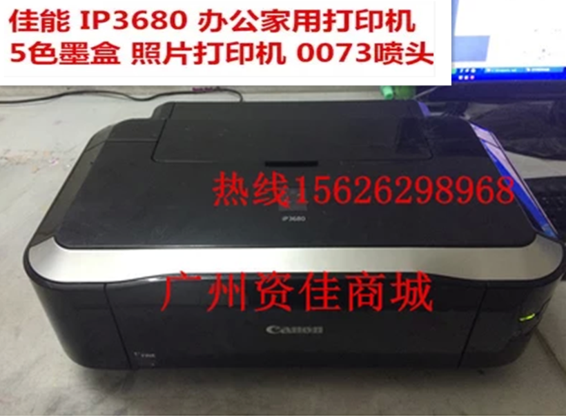 佳能ip3680照片不干胶铜版纸CAD图文A4打印机 用qy6-0073喷头