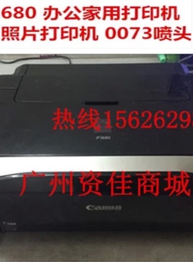 佳能ip3680照片不干胶铜版纸CAD图文A4打印机 用qy6-0073喷头