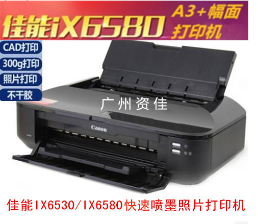 ¼ÑÄÜix6580²ÊÉ«A3+ÅçÄ«ÕÕÆ¬Í°æÖ½²»¸É½ºCAD´òÓ¡´úÌæix4000´òÓ¡»ú