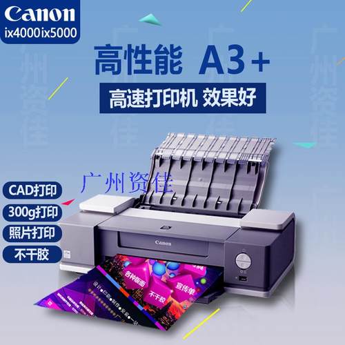 佳能ix4000打印机佳能