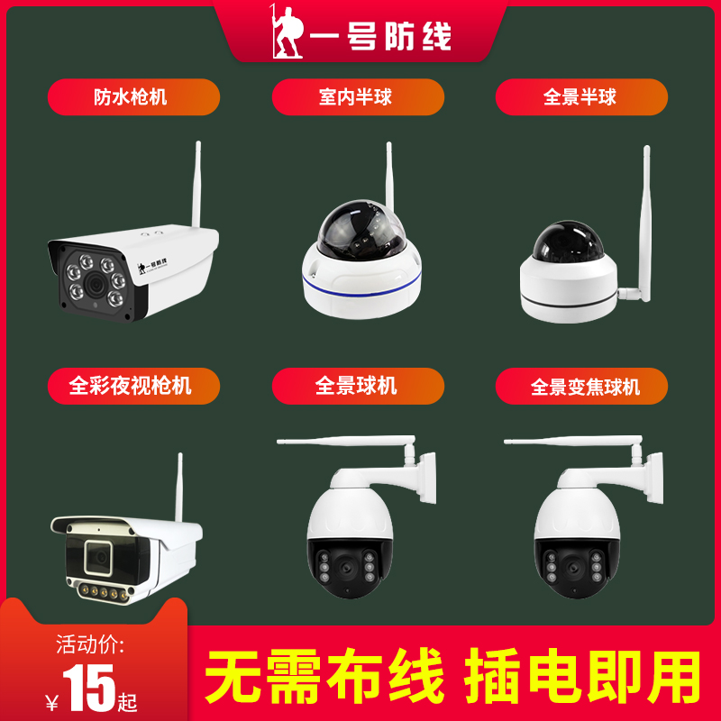 华为海思芯片无线监控设备套装级联全彩夜视摄像头全景球机放大器
