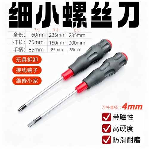 【高硬度】强磁小螺丝刀十字一字改锥家用维修玩具缝纫机起子工具