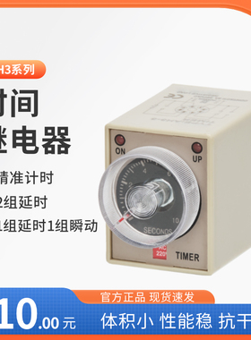 时间继电器AH3-3通电延时定时器AH3-2 AC220V