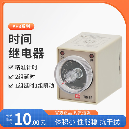 时间继电器AH3-3通电延时定时器AH3-2 AC220V