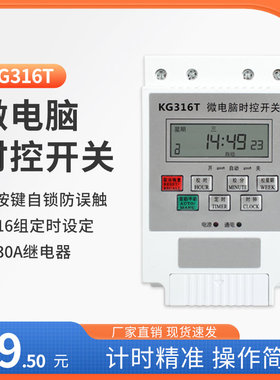 电源定时器kg316t微电脑时控开关路灯时间控制器220V全自动大功率