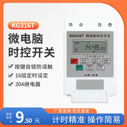 电源定时器kg316t微电脑时控开关路灯时间控制器220V全自动大功率