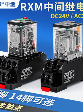 中间继电器RXM2LB2BD/RXM4AB2BD/P7小型8脚/14脚交直流24V220V12V