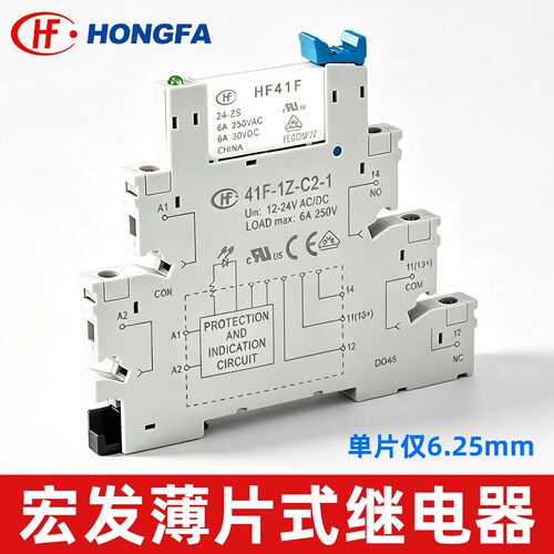宏发超薄片式继电器12/24VDC