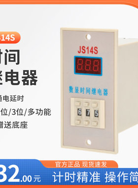 js14s时间继电器 220v 可调 数显数字式通电延时控制器断电延时