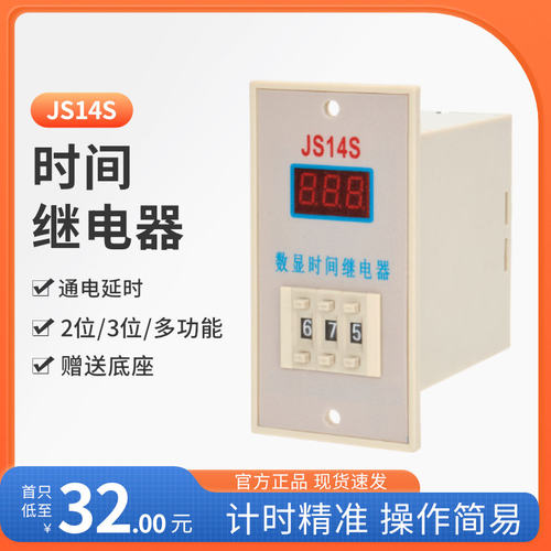 js14s时间继电器 220v 可调 数显数字式通电延时控制器断电延时