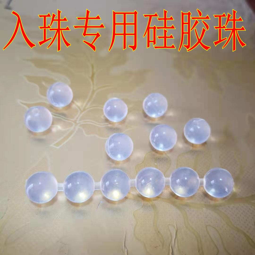 人体镶嵌专用入珠硅胶珠子医用男士茎珠镶珠埋珠阴茎镶珠工具器材