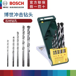 木工金属麻花钻头 博世石工钻头混凝土冲击钻头石工钻头套装