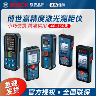 博世测距仪GLM30-23激光红外测量电子尺水平仪器量房仪30/40/50米