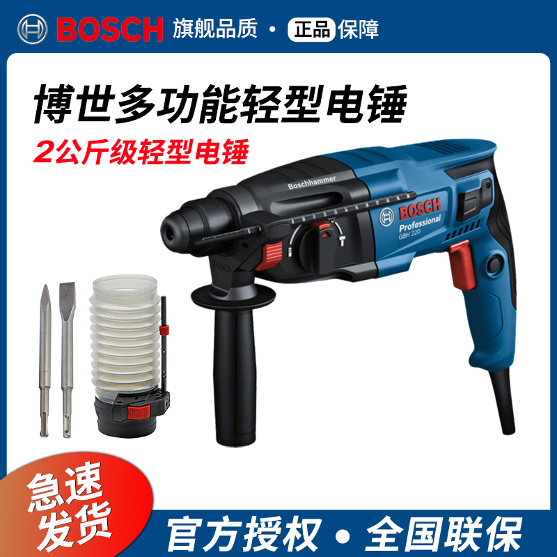 博世GBH220轻型电锤电镐电钻家用多功能混凝土工业级大功率冲击钻