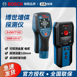 博世墙体探测仪D-tect 120探测器探测金属/电缆/木材/水管探测仪