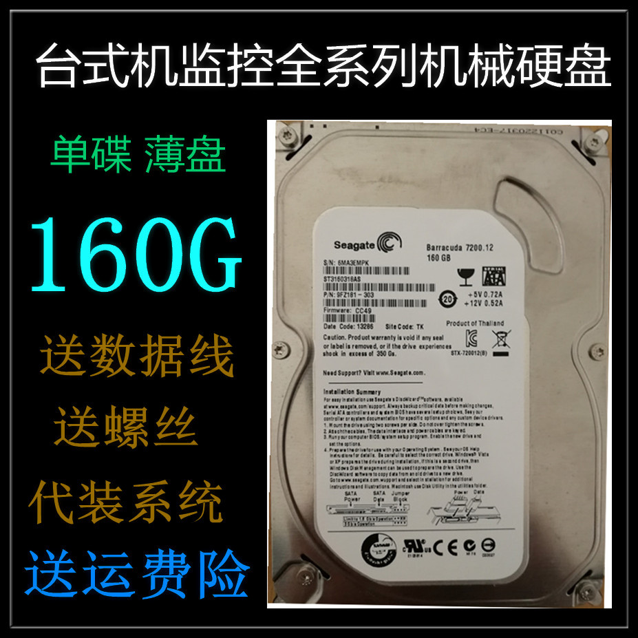 °üÓʶþÊÖ3.5´çÏ£½ÝÎ÷Êý160g SATA´®¿Ú»úеӲÅÌ Ì¨Ê½µçÄÔ¼à¿Ø160GB