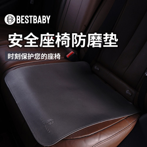 bestbaby儿童汽车安全座椅防磨垫