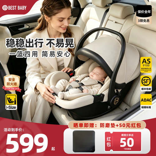 bestbaby龙宝新生儿安全提篮