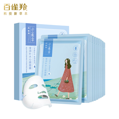 百雀羚静润补水清滢舒缓澄净美肌