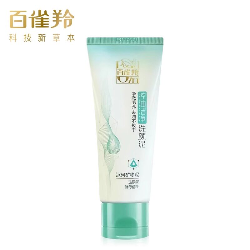 包邮 百雀羚草本控油洁净洗颜泥95g 防伪正品