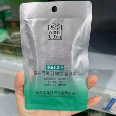 百雀羚御颜紧弹修护次抛精华【5支】/抗皱紧致次抛精华【5支】