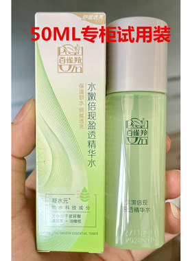 【专柜试用装】百雀羚50ML系列 大样 水嫩/肌初赋活/弹嫩赋活/
