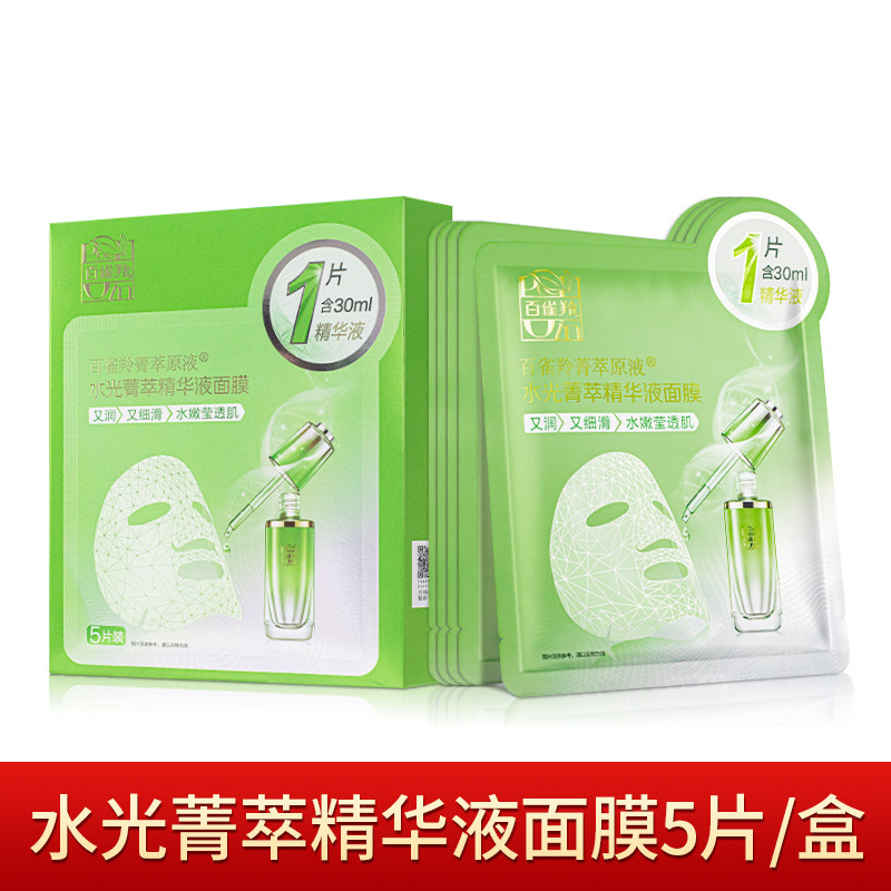 【特价】百雀羚草本水光菁萃原液面膜30ml*5片装