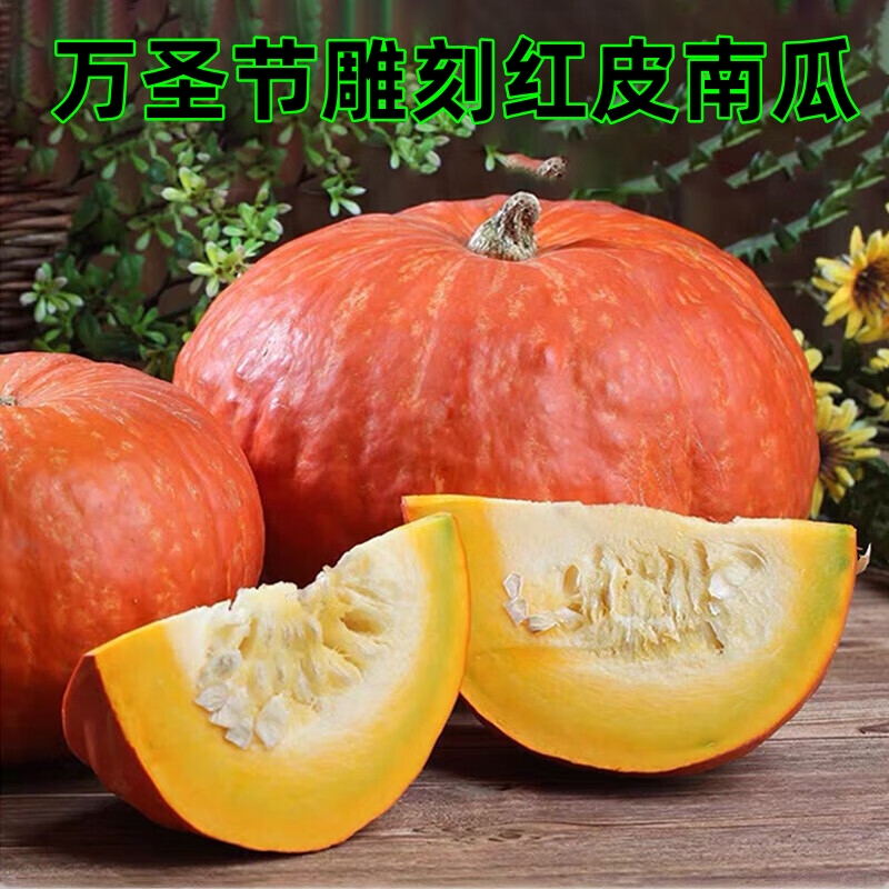 雕刻红皮南瓜红皮南瓜