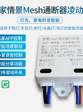 涂鸦通断器米家 支持凌动开关改造模块MESH单火定时 开关 控制器