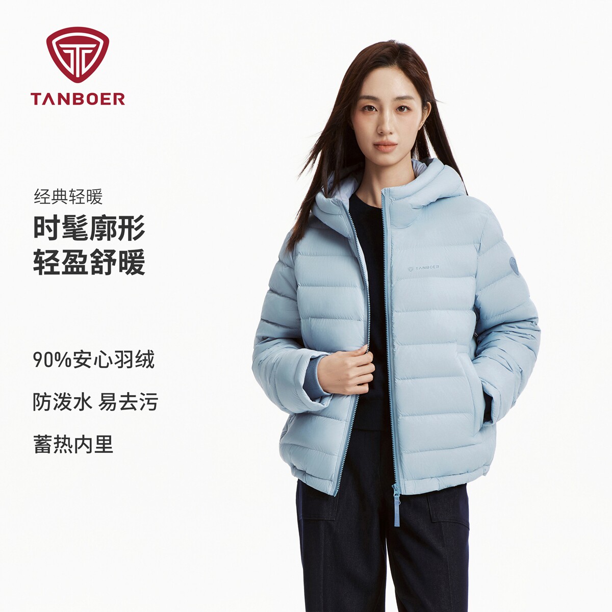 坦博尔经典款轻暖系列轻薄连帽