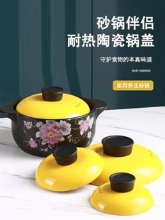 砂锅盖子单卖日式 家用煲汤沙锅通用圆形陶瓷防烫黄粉盖中药壶配盖