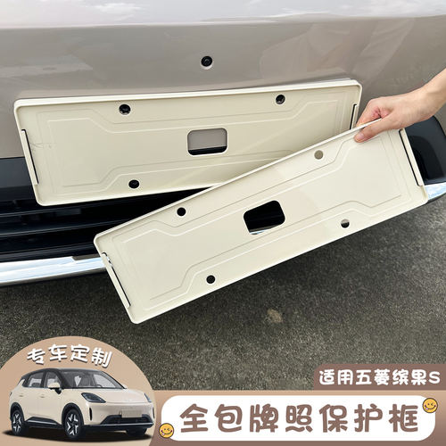 架保护车牌框配件S汽车用品框全包菱缤果牌照改装号码五装饰专用