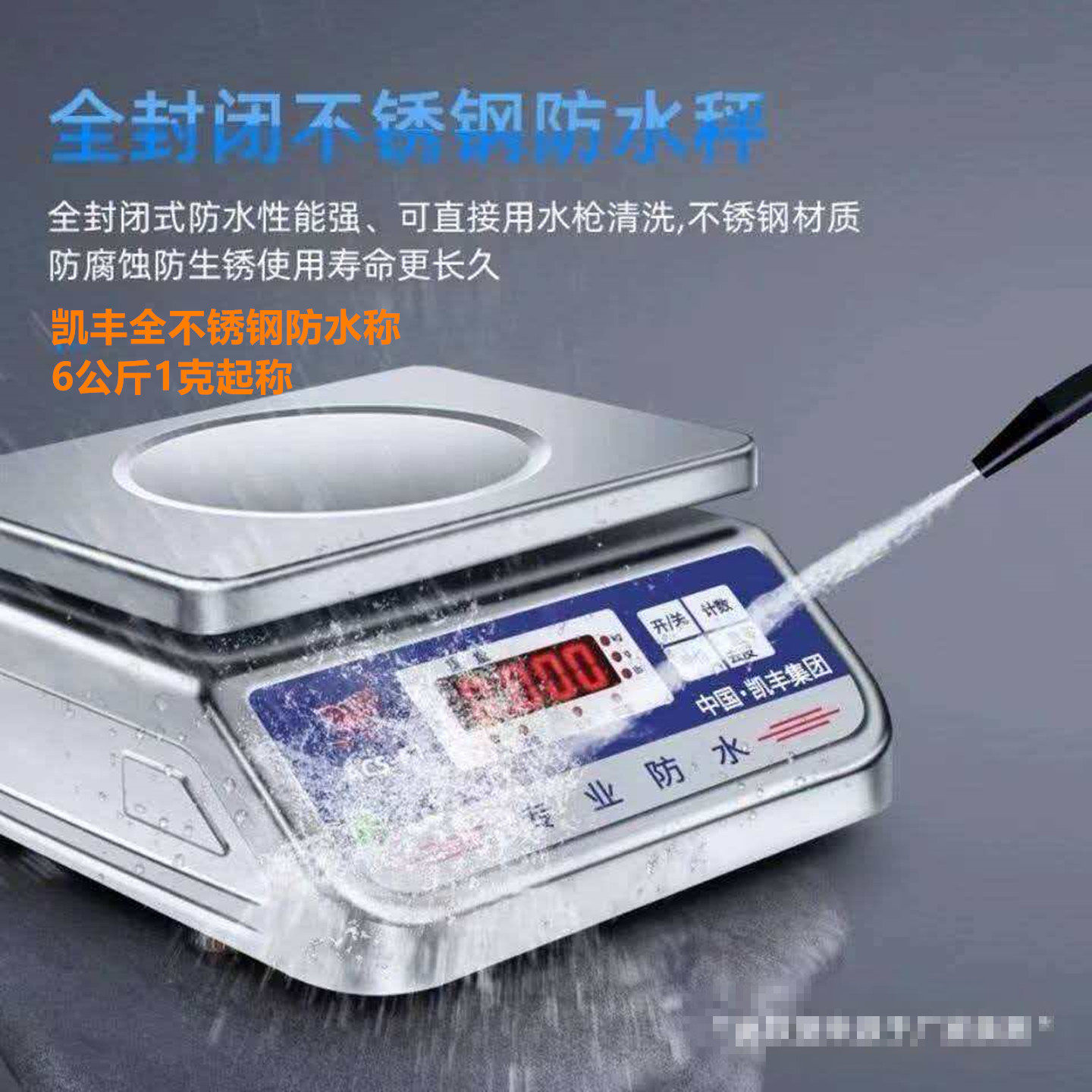 凯丰电子秤高精度不锈钢全防水