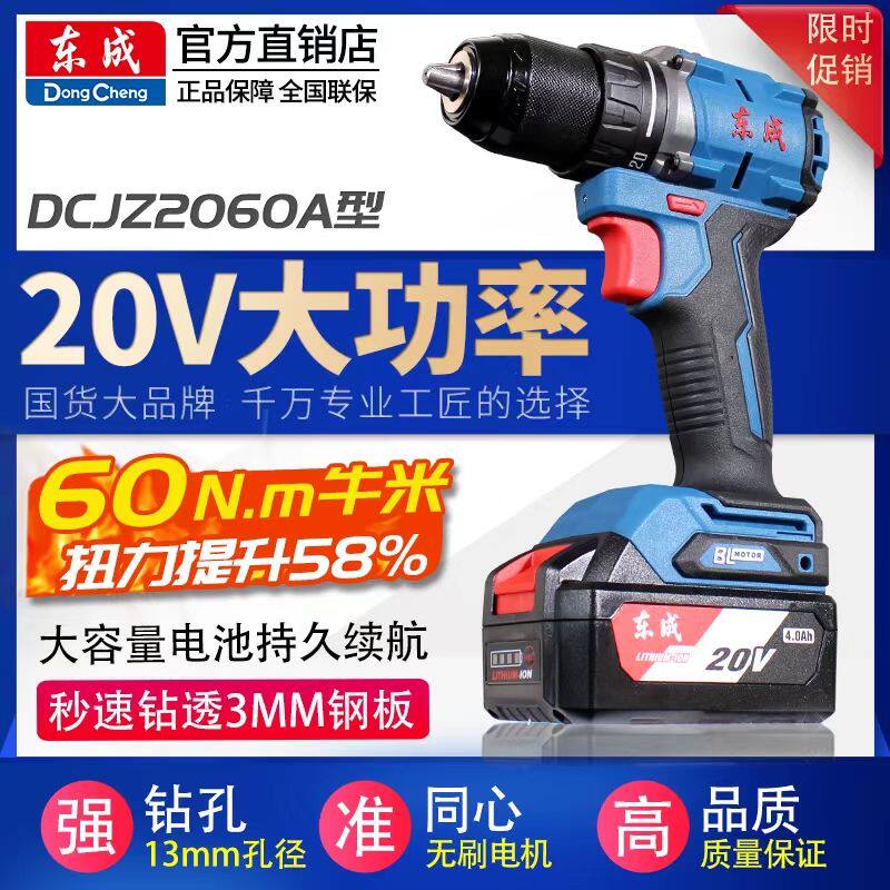 东成锂电无刷冲击电钻充电式家用手电钻电动螺丝刀20V东成手枪钻