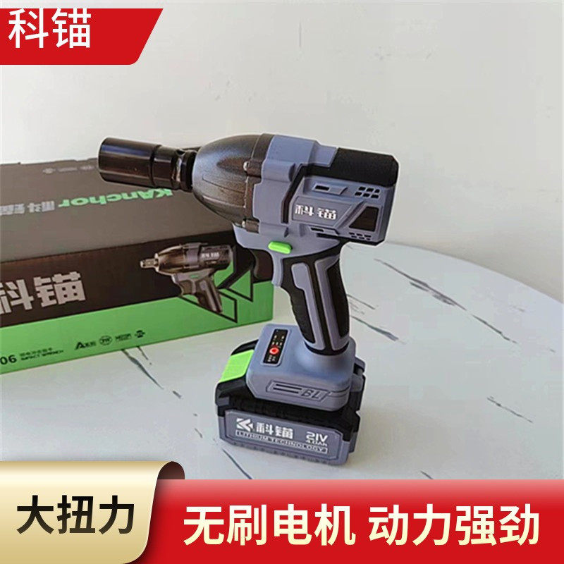 科锚无刷电动扳手大扭力轮胎汽修工具锂电池风炮小型冲击充电扳子