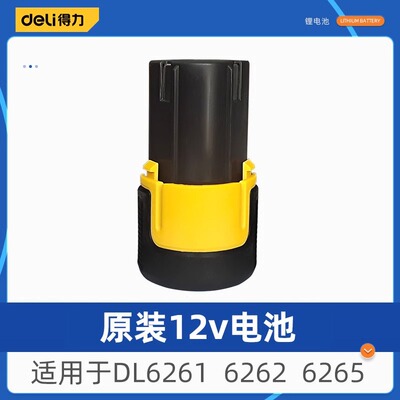 得力原装正品电钻电池