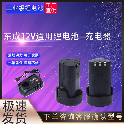 DCA东成12V通用锂电池充电器LB1215/LB1220-1/FFCL12-1胶枪手电钻