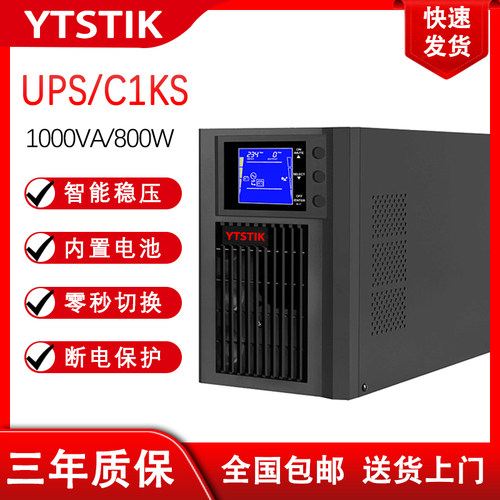 山垣C1KS1KVA800WUPS电源