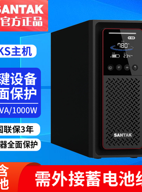 山特UPS不间断电源C1KS1KVA900W服务器 备用电源外接蓄电池稳压