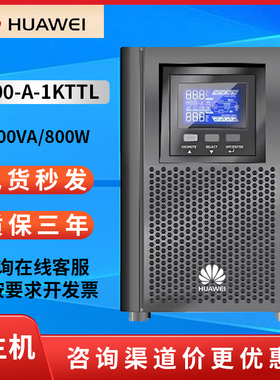 华为UPS不间断停电源2000-A-1KTTL/1KVA/800W服务器应急外接电池