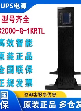 华为UPS电源UPS 2000-G-1KRTL/3KRTS 机架式2U高度高频不间断电源