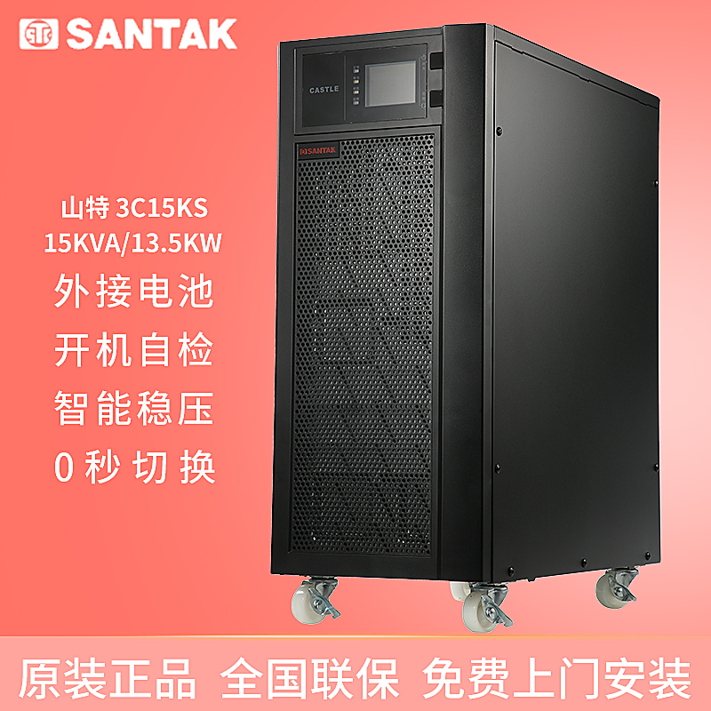 3C15KS 在线式ups不间断电源15KVA/13.5KW 服务器智能稳压