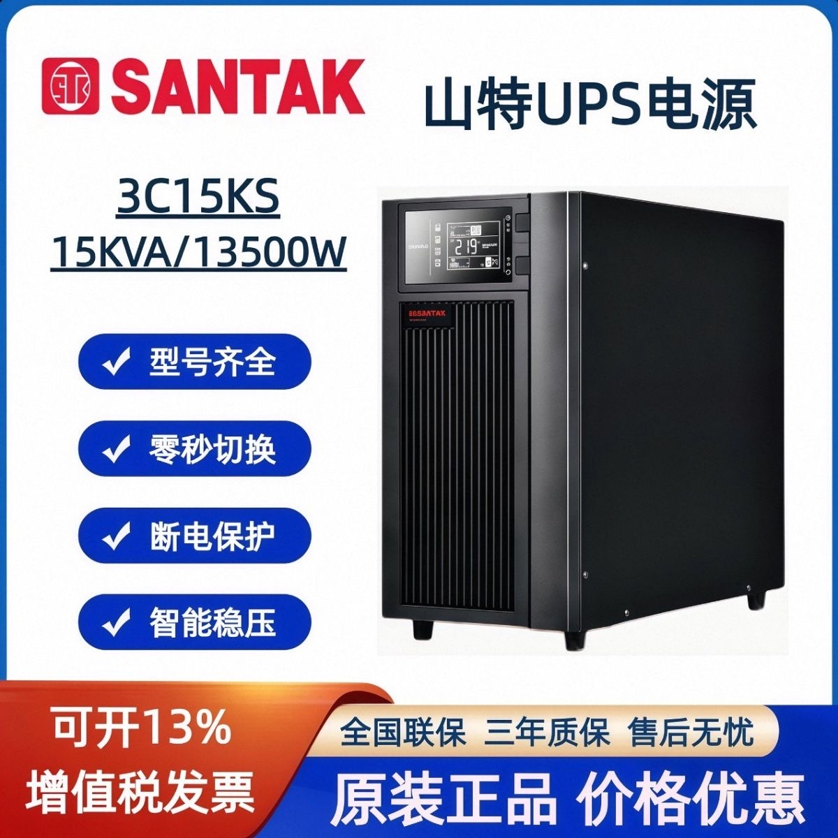 山特 3C15KS 在线式ups不间断电源15KVA/13.5KW 服务器智能稳压