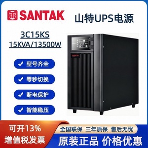 山特 3C15KS 在线式ups不间断电源15KVA/13.5KW 服务器智能稳压