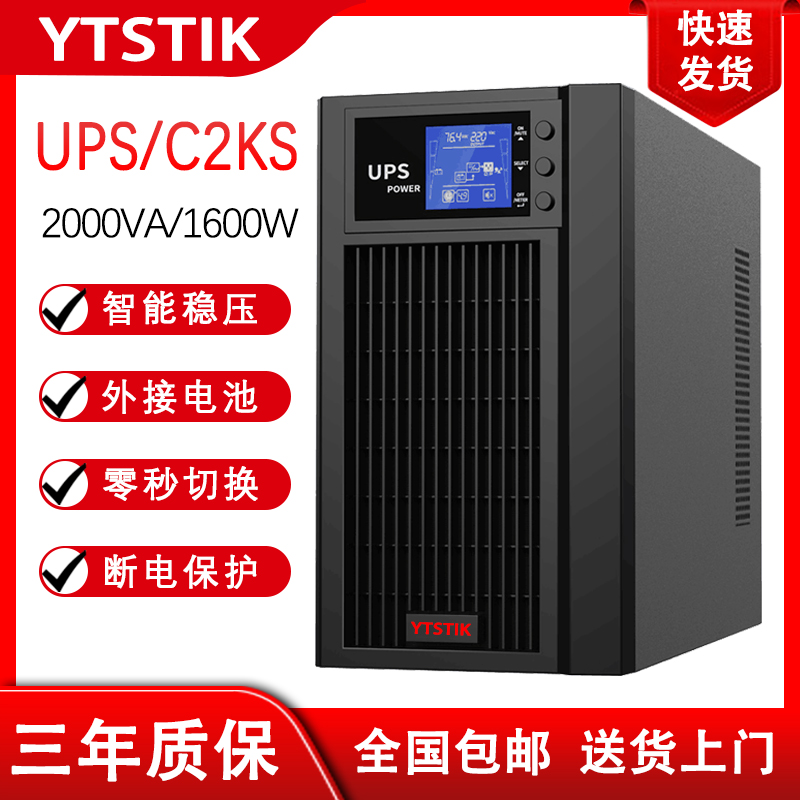山垣C2KS 2KVA 1600W  UPS不间断电源 外接电池72V主机备用