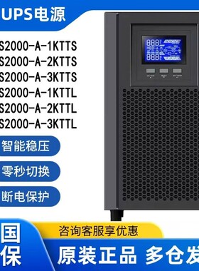 华为UPS不间断电源UPS2000-A-1K/2K/3KTTL/KTTS在线式应急电源