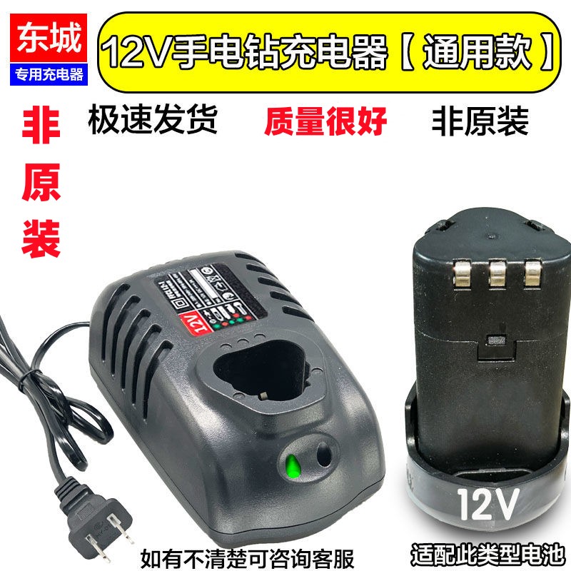 东城12V锂电池DCJZ09-10/10-10手电钻电动螺丝刀胶枪成充电器通用